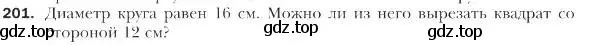 Условие номер 201 (страница 55) гдз по геометрии 9 класс Мерзляк, Полонский, учебник