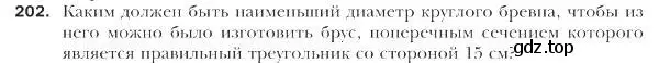 Условие номер 202 (страница 55) гдз по геометрии 9 класс Мерзляк, Полонский, учебник