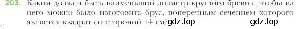 Условие номер 203 (страница 55) гдз по геометрии 9 класс Мерзляк, Полонский, учебник