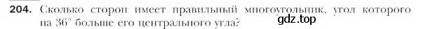 Условие номер 204 (страница 55) гдз по геометрии 9 класс Мерзляк, Полонский, учебник