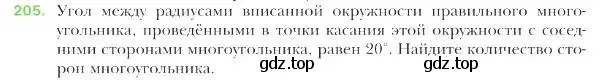 Условие номер 205 (страница 55) гдз по геометрии 9 класс Мерзляк, Полонский, учебник