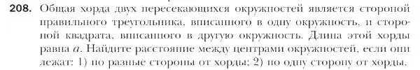 Условие номер 208 (страница 55) гдз по геометрии 9 класс Мерзляк, Полонский, учебник