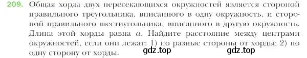 Условие номер 209 (страница 55) гдз по геометрии 9 класс Мерзляк, Полонский, учебник