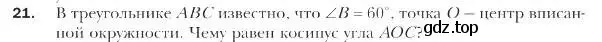 Условие номер 21 (страница 11) гдз по геометрии 9 класс Мерзляк, Полонский, учебник