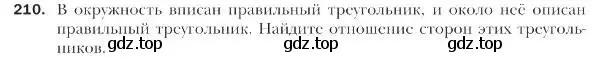 Условие номер 210 (страница 55) гдз по геометрии 9 класс Мерзляк, Полонский, учебник