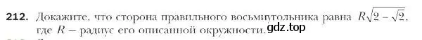 Условие номер 212 (страница 56) гдз по геометрии 9 класс Мерзляк, Полонский, учебник