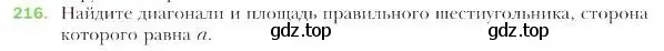 Условие номер 216 (страница 56) гдз по геометрии 9 класс Мерзляк, Полонский, учебник