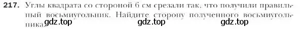 Условие номер 217 (страница 56) гдз по геометрии 9 класс Мерзляк, Полонский, учебник