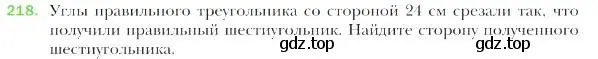 Условие номер 218 (страница 56) гдз по геометрии 9 класс Мерзляк, Полонский, учебник