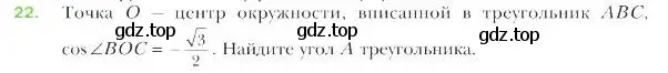 Условие номер 22 (страница 11) гдз по геометрии 9 класс Мерзляк, Полонский, учебник