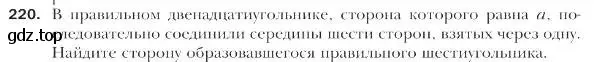 Условие номер 220 (страница 56) гдз по геометрии 9 класс Мерзляк, Полонский, учебник