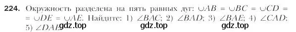 Условие номер 224 (страница 57) гдз по геометрии 9 класс Мерзляк, Полонский, учебник