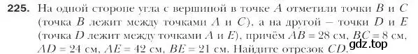 Условие номер 225 (страница 57) гдз по геометрии 9 класс Мерзляк, Полонский, учебник