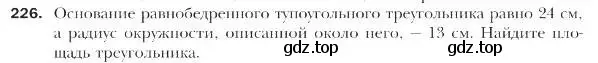 Условие номер 226 (страница 57) гдз по геометрии 9 класс Мерзляк, Полонский, учебник