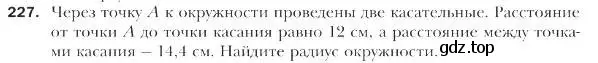 Условие номер 227 (страница 57) гдз по геометрии 9 класс Мерзляк, Полонский, учебник