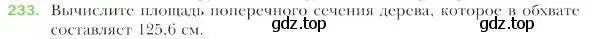 Условие номер 233 (страница 63) гдз по геометрии 9 класс Мерзляк, Полонский, учебник