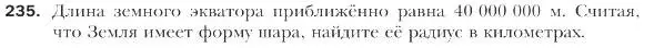 Условие номер 235 (страница 63) гдз по геометрии 9 класс Мерзляк, Полонский, учебник