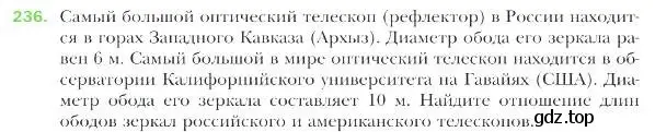 Условие номер 236 (страница 64) гдз по геометрии 9 класс Мерзляк, Полонский, учебник