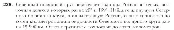 Условие номер 238 (страница 64) гдз по геометрии 9 класс Мерзляк, Полонский, учебник