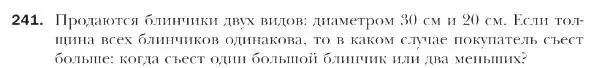 Условие номер 241 (страница 65) гдз по геометрии 9 класс Мерзляк, Полонский, учебник