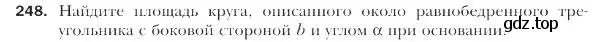 Условие номер 248 (страница 65) гдз по геометрии 9 класс Мерзляк, Полонский, учебник