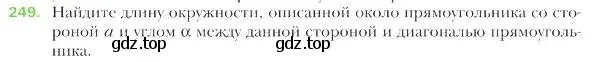 Условие номер 249 (страница 65) гдз по геометрии 9 класс Мерзляк, Полонский, учебник