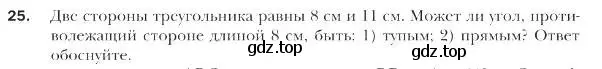 Условие номер 25 (страница 11) гдз по геометрии 9 класс Мерзляк, Полонский, учебник