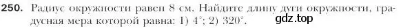 Условие номер 250 (страница 65) гдз по геометрии 9 класс Мерзляк, Полонский, учебник