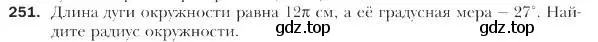 Условие номер 251 (страница 65) гдз по геометрии 9 класс Мерзляк, Полонский, учебник
