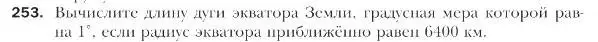 Условие номер 253 (страница 66) гдз по геометрии 9 класс Мерзляк, Полонский, учебник