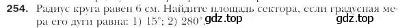 Условие номер 254 (страница 66) гдз по геометрии 9 класс Мерзляк, Полонский, учебник