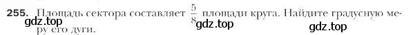 Условие номер 255 (страница 66) гдз по геометрии 9 класс Мерзляк, Полонский, учебник