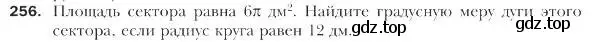 Условие номер 256 (страница 66) гдз по геометрии 9 класс Мерзляк, Полонский, учебник