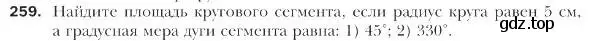 Условие номер 259 (страница 66) гдз по геометрии 9 класс Мерзляк, Полонский, учебник