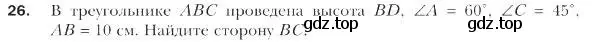 Условие номер 26 (страница 11) гдз по геометрии 9 класс Мерзляк, Полонский, учебник