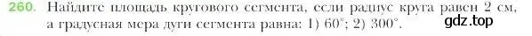 Условие номер 260 (страница 66) гдз по геометрии 9 класс Мерзляк, Полонский, учебник