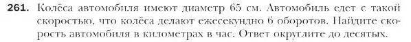 Условие номер 261 (страница 66) гдз по геометрии 9 класс Мерзляк, Полонский, учебник