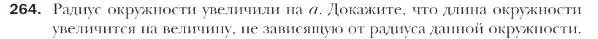 Условие номер 264 (страница 66) гдз по геометрии 9 класс Мерзляк, Полонский, учебник