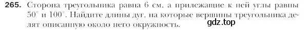 Условие номер 265 (страница 66) гдз по геометрии 9 класс Мерзляк, Полонский, учебник