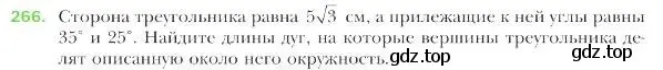 Условие номер 266 (страница 66) гдз по геометрии 9 класс Мерзляк, Полонский, учебник