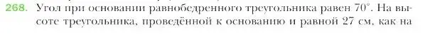 Условие номер 268 (страница 66) гдз по геометрии 9 класс Мерзляк, Полонский, учебник