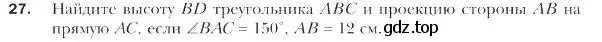 Условие номер 27 (страница 11) гдз по геометрии 9 класс Мерзляк, Полонский, учебник