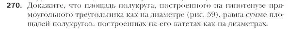 Условие номер 270 (страница 67) гдз по геометрии 9 класс Мерзляк, Полонский, учебник