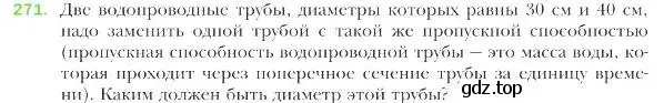 Условие номер 271 (страница 67) гдз по геометрии 9 класс Мерзляк, Полонский, учебник