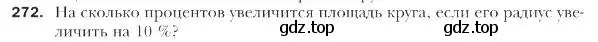 Условие номер 272 (страница 67) гдз по геометрии 9 класс Мерзляк, Полонский, учебник