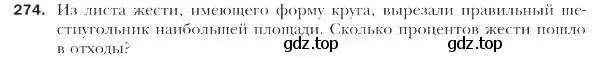 Условие номер 274 (страница 67) гдз по геометрии 9 класс Мерзляк, Полонский, учебник