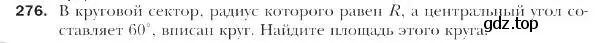 Условие номер 276 (страница 67) гдз по геометрии 9 класс Мерзляк, Полонский, учебник