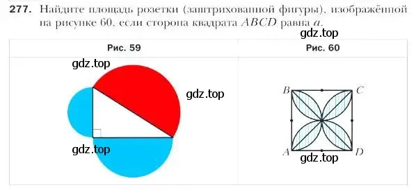 Условие номер 277 (страница 67) гдз по геометрии 9 класс Мерзляк, Полонский, учебник