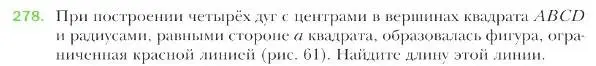 Условие номер 278 (страница 68) гдз по геометрии 9 класс Мерзляк, Полонский, учебник