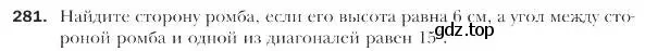 Условие номер 281 (страница 69) гдз по геометрии 9 класс Мерзляк, Полонский, учебник